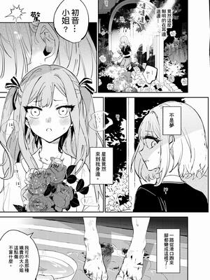 [KARAS押形] 【初祥／ういさき】~閣樓之月~ロフトムーン_13