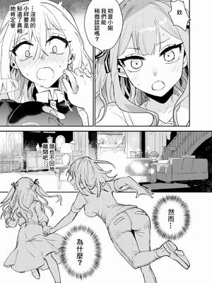 [KARAS押形] 【初祥／ういさき】~閣樓之月~ロフトムーン_17