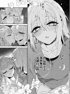 [KARAS押形] 【初祥／ういさき】~閣樓之月~ロフトムーン_21