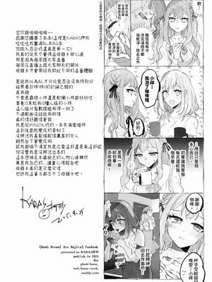 [KARAS押形] 【初祥／ういさき】~閣樓之月~ロフトムーン_32