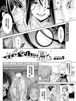 [zen9] いざないの島 .5 (アクションピザッツ 2024年8月号) [中国翻訳] [DL版]_02