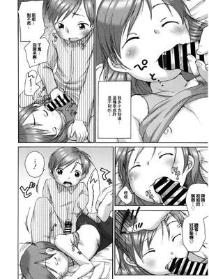 [イコール] ないしょミルク (LQ -Little Queen- Vol.28) [中国翻訳] [DL版]_04