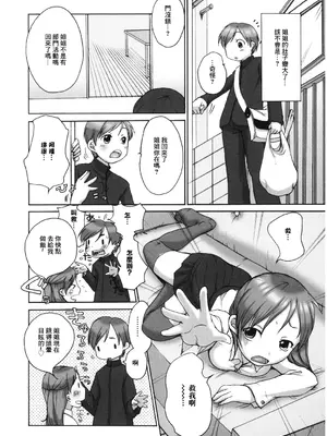 [イコール] ないしょミルク (LQ -Little Queen- Vol.28) [中国翻訳] [DL版]_06