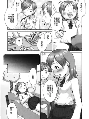 [イコール] ないしょミルク (LQ -Little Queen- Vol.28) [中国翻訳] [DL版]_07