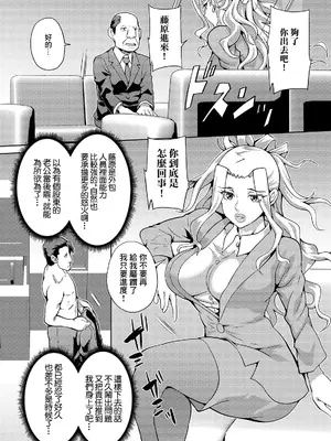 [武蔵ダイチ] 今から透明化で女上司ハメてくる (矯正！お仕置きタイム Vol.01) [中国翻訳]_02