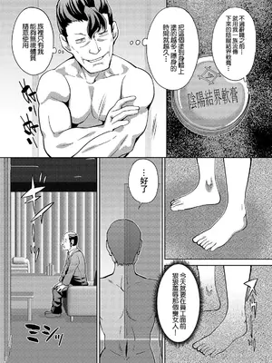 [武蔵ダイチ] 今から透明化で女上司ハメてくる (矯正！お仕置きタイム Vol.01) [中国翻訳]_03