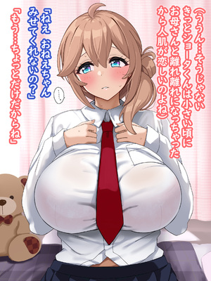 [lyricboxplus] おねえちゃんに懐いたショタくんがエロいことに興味をもってしまった結果_014