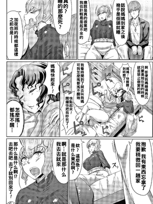 [ナスムスビム] お疲れママさん いただきます_P028