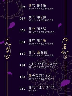 [ちろたた] 徒花 [中文] [無修正](少部分有修正)_002