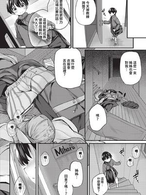 [ちろたた] 徒花 [中文] [無修正](少部分有修正)_188