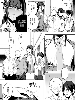 [なめこ汁 (なこ汁)] 強くて完璧な幼馴染「ゆか姉」の弱点がえっちすぎる話 [中国翻訳]_04