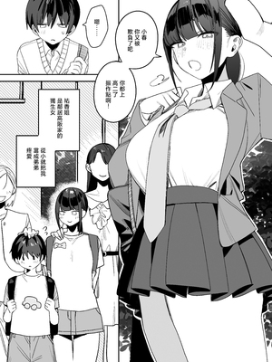 [なめこ汁 (なこ汁)] 強くて完璧な幼馴染「ゆか姉」の弱点がえっちすぎる話 [中国翻訳]_05