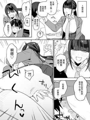 [なめこ汁 (なこ汁)] 強くて完璧な幼馴染「ゆか姉」の弱点がえっちすぎる話 [中国翻訳]_08