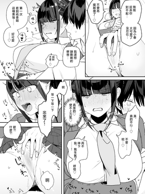 [なめこ汁 (なこ汁)] 強くて完璧な幼馴染「ゆか姉」の弱点がえっちすぎる話 [中国翻訳]_10