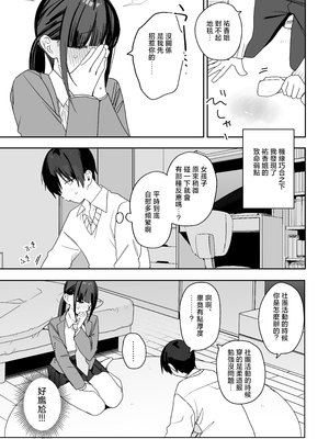 [なめこ汁 (なこ汁)] 強くて完璧な幼馴染「ゆか姉」の弱点がえっちすぎる話 [中国翻訳]_12