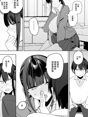 [なめこ汁 (なこ汁)] 強くて完璧な幼馴染「ゆか姉」の弱点がえっちすぎる話 [中国翻訳]_13