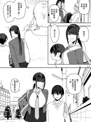 [なめこ汁 (なこ汁)] 強くて完璧な幼馴染「ゆか姉」の弱点がえっちすぎる話 [中国翻訳]_32