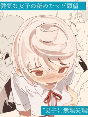 [けもみみ駅] 男子にレ〇プされたいな (オリジナル)