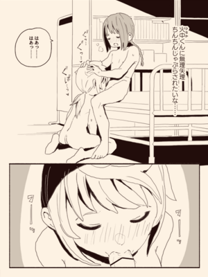 [けもみみ駅] 男子にレ〇プされたいな (オリジナル)_019