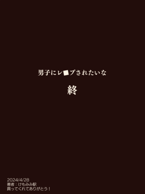 [けもみみ駅] 男子にレ〇プされたいな (オリジナル)_030