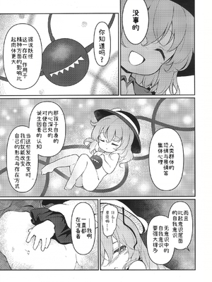 (C103)[夢見里 (ばくP)]その瞳には何も映らない(東方Project) [中文翻译][在旁观的古明地觉小姐汉化]_16