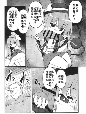 (C103)[夢見里 (ばくP)]その瞳には何も映らない(東方Project) [中文翻译][在旁观的古明地觉小姐汉化]_07