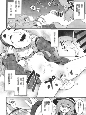 (C103)[夢見里 (ばくP)]その瞳には何も映らない(東方Project) [中文翻译][在旁观的古明地觉小姐汉化]_19