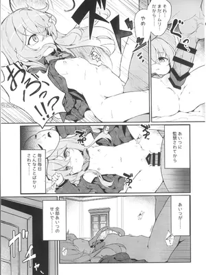 (C103) [夢見里 (ばくP)] その瞳には、何も映らない (東方project)_05