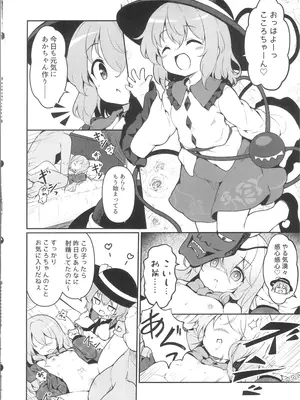 (C103) [夢見里 (ばくP)] その瞳には、何も映らない (東方project)_06