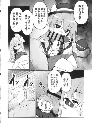 (C103) [夢見里 (ばくP)] その瞳には、何も映らない (東方project)_08