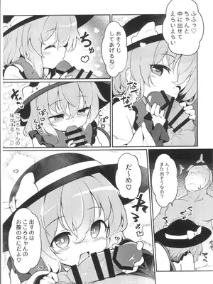(C103) [夢見里 (ばくP)] その瞳には、何も映らない (東方project)_15