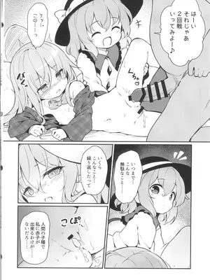 (C103) [夢見里 (ばくP)] その瞳には、何も映らない (東方project)_16