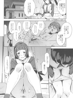 (COMIC1☆26) [熟成角砂糖 (sugarBt)] キラッキランランなんてなかった (キミとアイドルプリキュア♪)_14