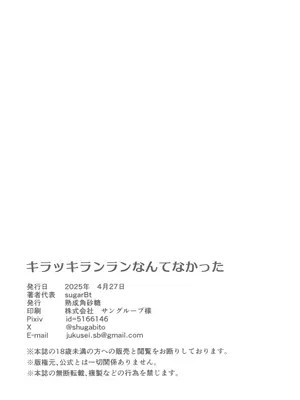 (COMIC1☆26) [熟成角砂糖 (sugarBt)] キラッキランランなんてなかった (キミとアイドルプリキュア♪)_22