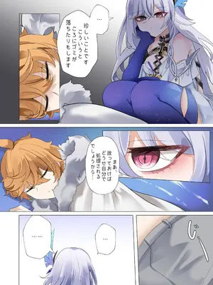 [Bubo] スカーク (原神) [無修正]_02