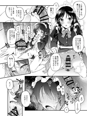 [nature. (羽津はづき)] デレマス萌え萌えメイドさん洋館ハーレム概念 (萌え萌えメイドさん合同) (アイドルマスター シンデレラガールズ) [DL版]_5