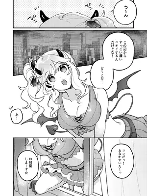 [nature. (羽津はづき)] 憧れのアイドルはギャルでJKでサキュバス!？ (アイドルマスター シンデレラガールズ) [DL版]_05