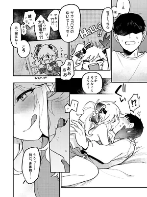 [nature. (羽津はづき)] 憧れのアイドルはギャルでJKでサキュバス!？ (アイドルマスター シンデレラガールズ) [DL版]_07
