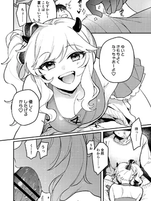 [nature. (羽津はづき)] 憧れのアイドルはギャルでJKでサキュバス!？ (アイドルマスター シンデレラガールズ) [DL版]_09