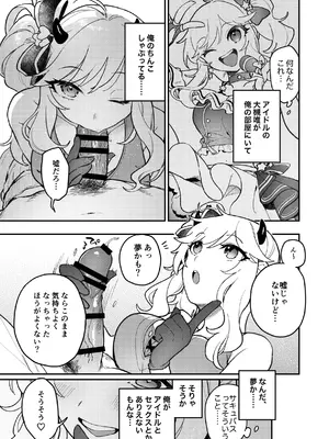 [nature. (羽津はづき)] 憧れのアイドルはギャルでJKでサキュバス!？ (アイドルマスター シンデレラガールズ) [DL版]_10
