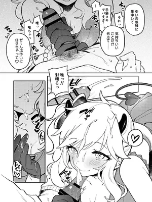 [nature. (羽津はづき)] 憧れのアイドルはギャルでJKでサキュバス!？ (アイドルマスター シンデレラガールズ) [DL版]_11