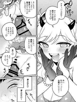 [nature. (羽津はづき)] 憧れのアイドルはギャルでJKでサキュバス!？ (アイドルマスター シンデレラガールズ) [DL版]_12