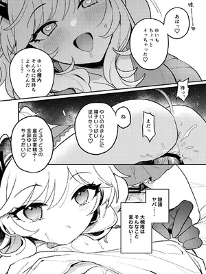 [nature. (羽津はづき)] 憧れのアイドルはギャルでJKでサキュバス!？ (アイドルマスター シンデレラガールズ) [DL版]_14