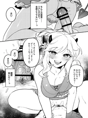 [nature. (羽津はづき)] 憧れのアイドルはギャルでJKでサキュバス!？ (アイドルマスター シンデレラガールズ) [DL版]_15