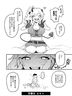 [nature. (羽津はづき)] 憧れのアイドルはギャルでJKでサキュバス!？ (アイドルマスター シンデレラガールズ) [DL版]_19