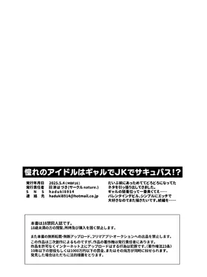 [nature. (羽津はづき)] 憧れのアイドルはギャルでJKでサキュバス!？ (アイドルマスター シンデレラガールズ) [DL版]_21