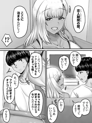 [せびれ] 幼なじみハーレムから始まる恋人性活〜巨乳黒ギャル幼なじみとたっぷりイかせあった一週間の同棲性活〜 [DL版]_017