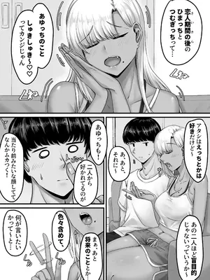 [せびれ] 幼なじみハーレムから始まる恋人性活〜巨乳黒ギャル幼なじみとたっぷりイかせあった一週間の同棲性活〜 [DL版]_018