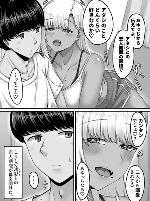 [せびれ] 幼なじみハーレムから始まる恋人性活〜巨乳黒ギャル幼なじみとたっぷりイかせあった一週間の同棲性活〜 [DL版]_019