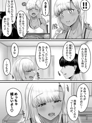 [せびれ] 幼なじみハーレムから始まる恋人性活〜巨乳黒ギャル幼なじみとたっぷりイかせあった一週間の同棲性活〜 [DL版]_021